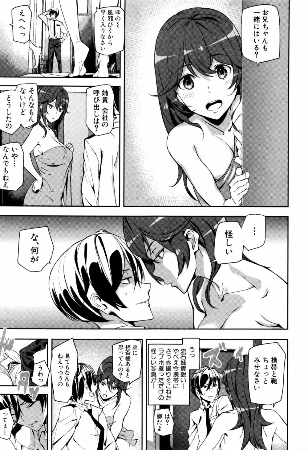 クライムガールズ Page.51