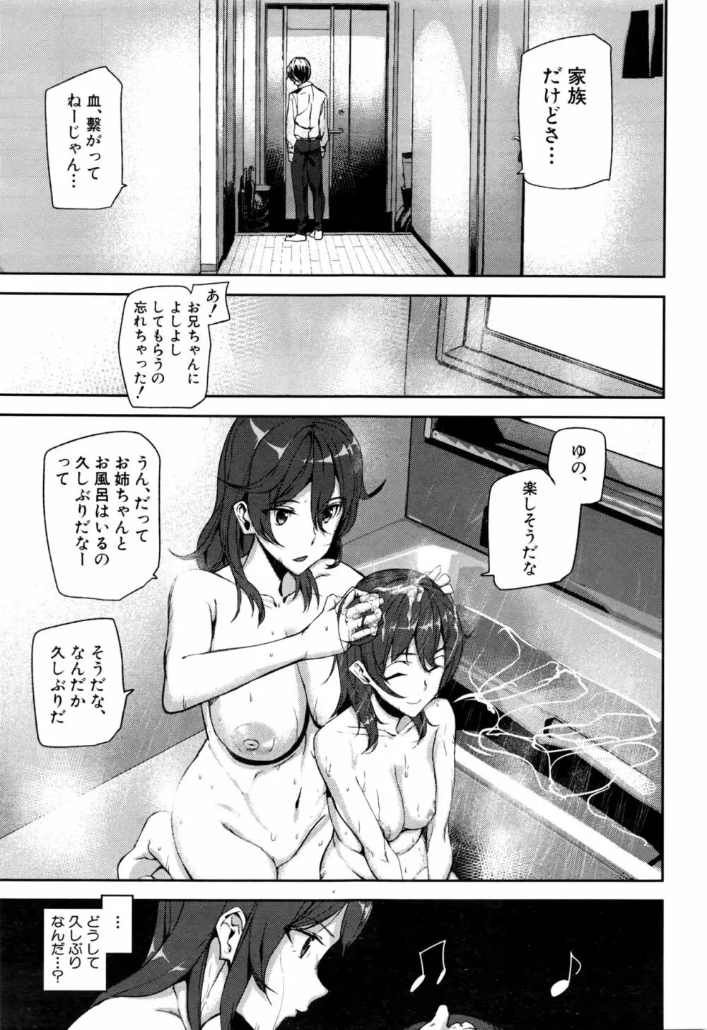 クライムガールズ Page.53