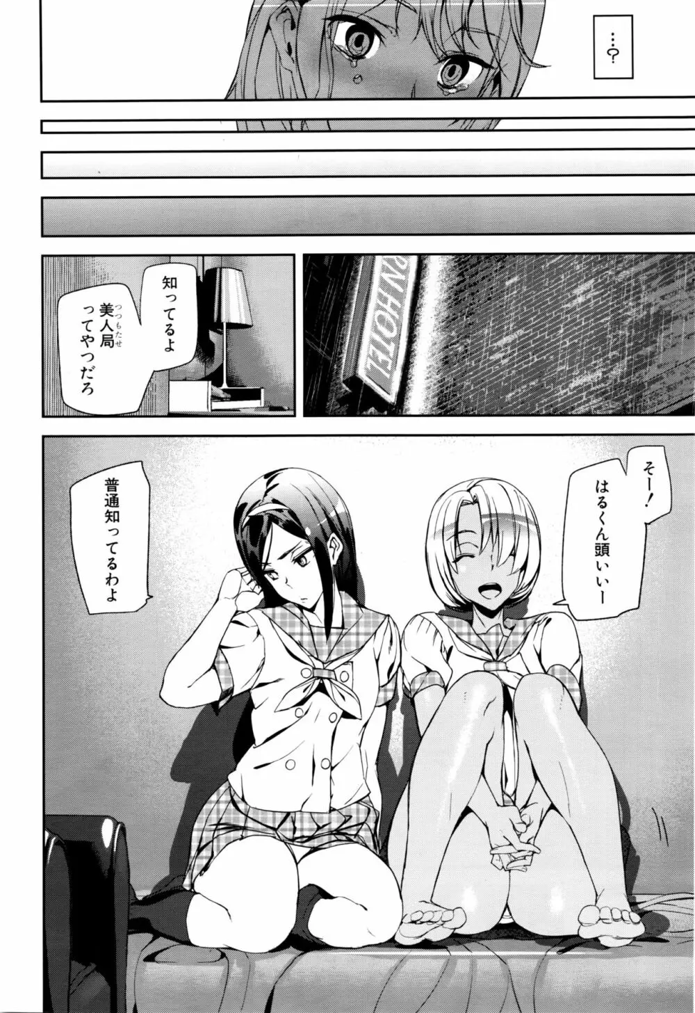 クライムガールズ Page.54