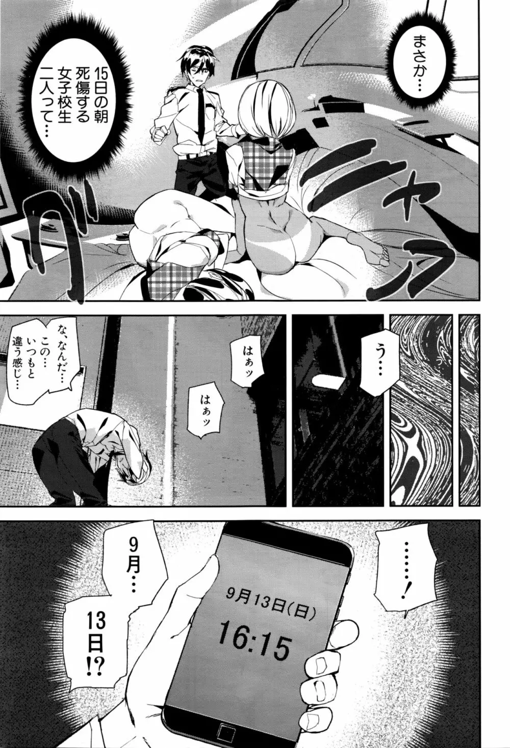 クライムガールズ Page.75