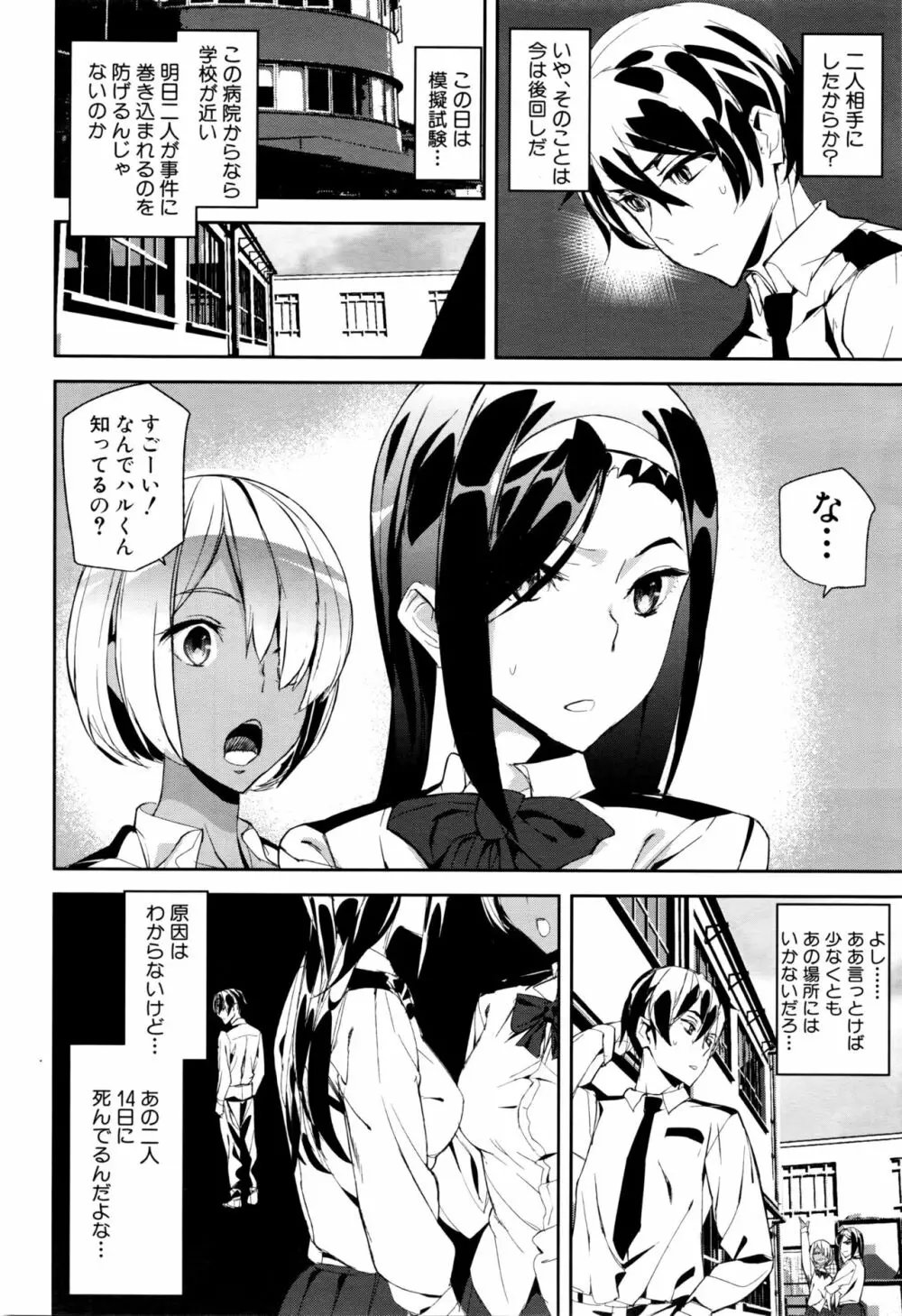 クライムガールズ Page.76