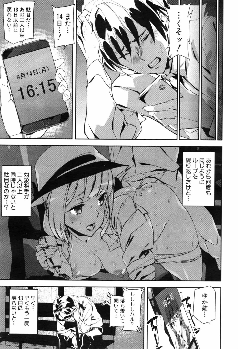 クライムガールズ Page.85