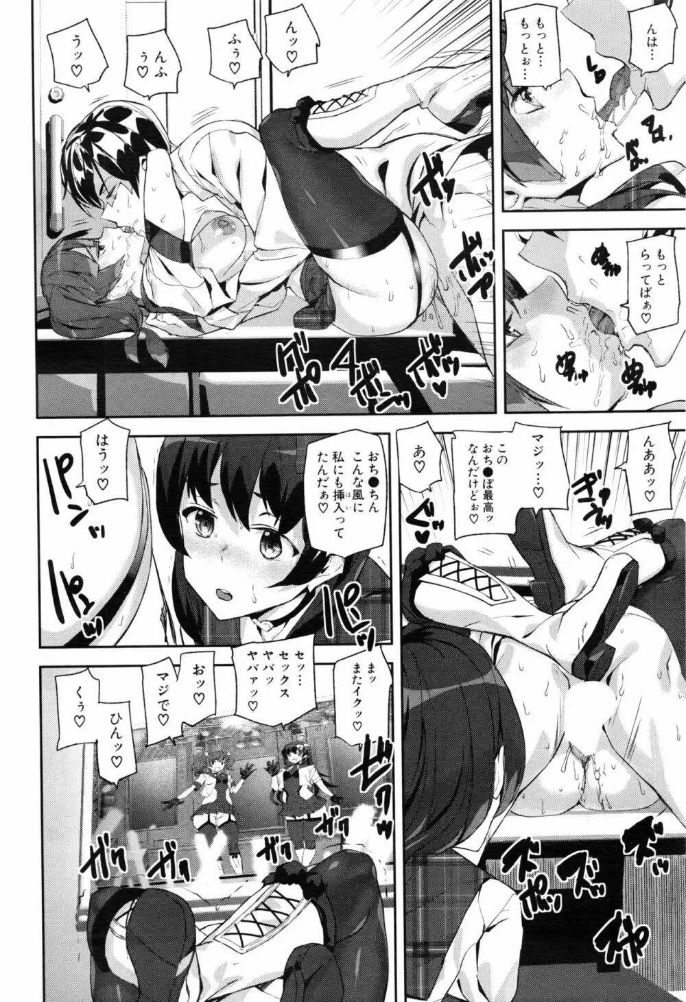 クライムガールズ Page.98