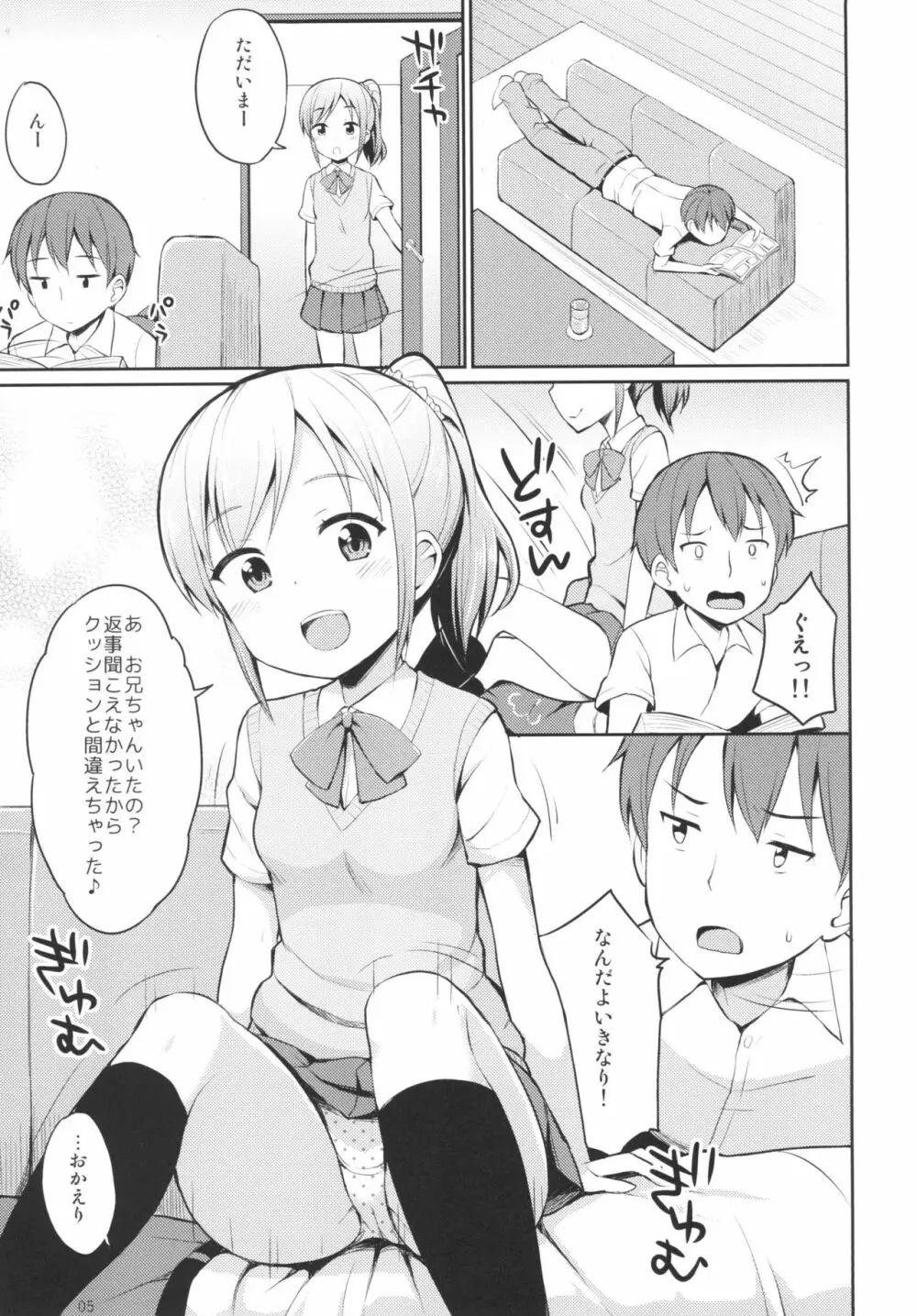 ほら♪お兄ちゃんの好きなぱんつだよ Page.4