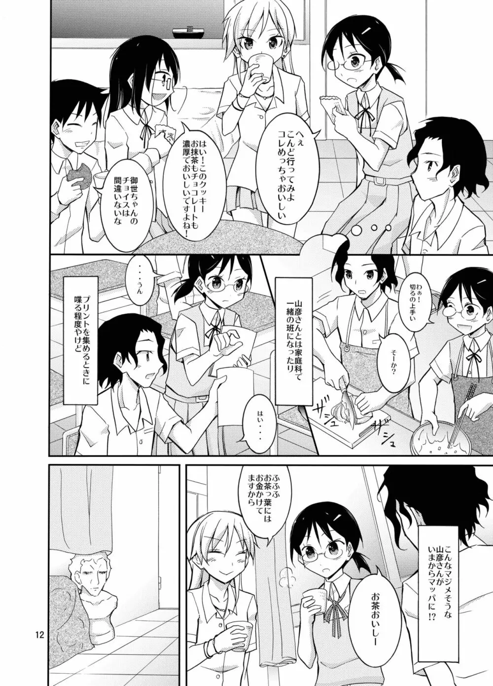 露出テストプレイ 2 Page.12