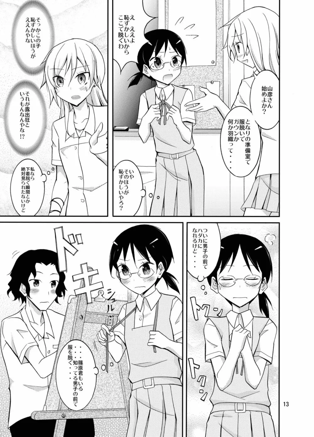 露出テストプレイ 2 Page.13