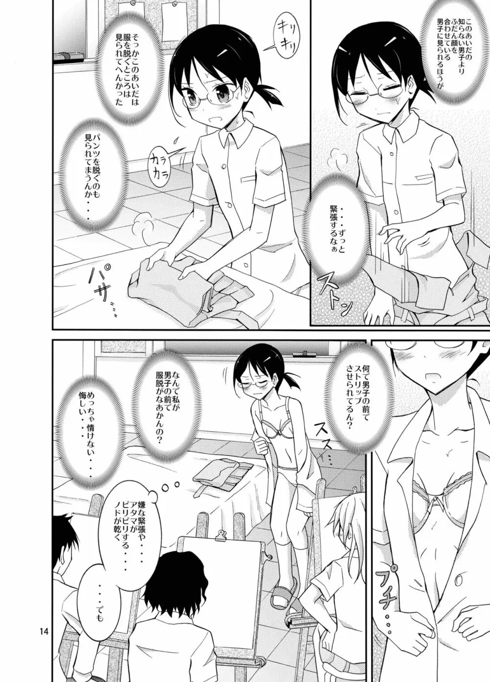 露出テストプレイ 2 Page.14