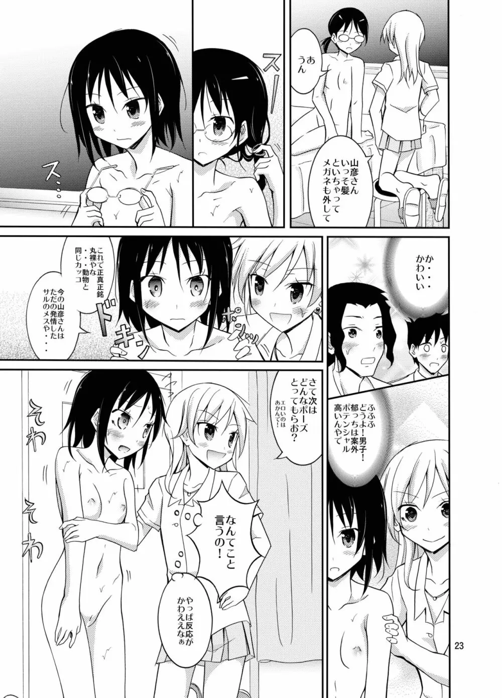 露出テストプレイ 2 Page.23