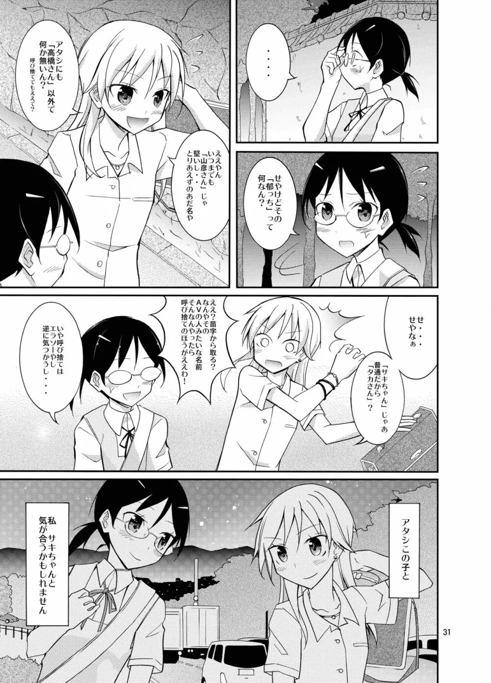 露出テストプレイ 2 Page.31