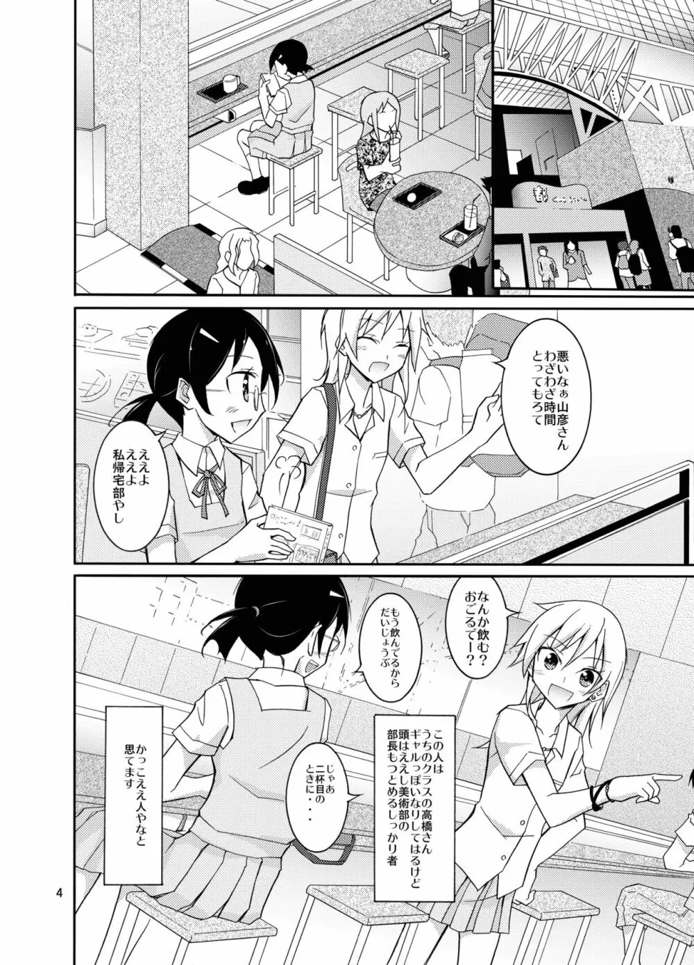 露出テストプレイ 2 Page.4