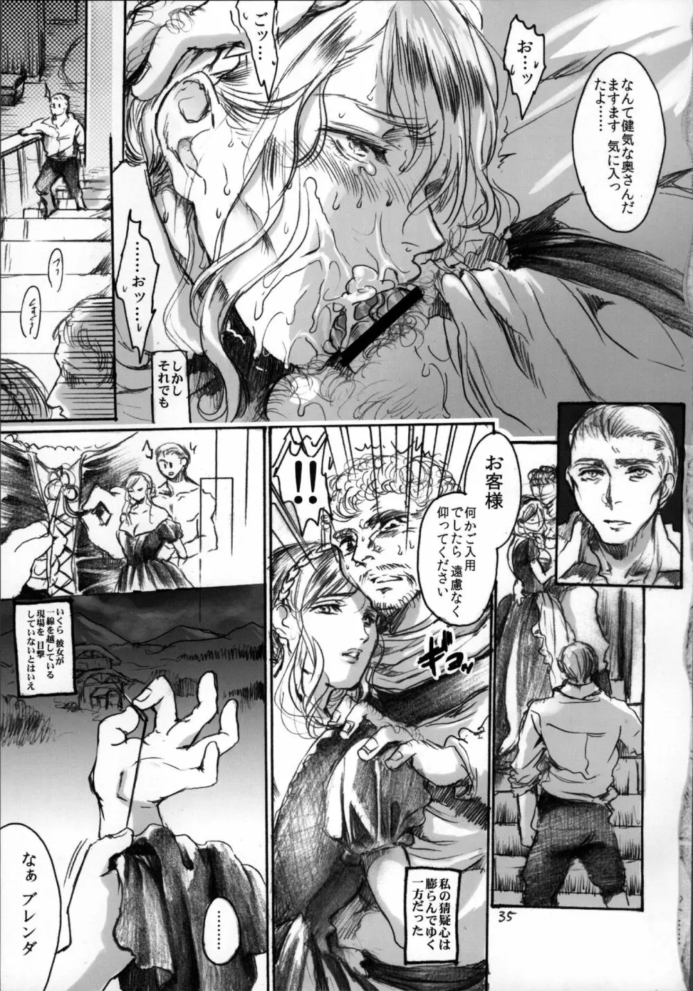 堕落と良心 Page.35