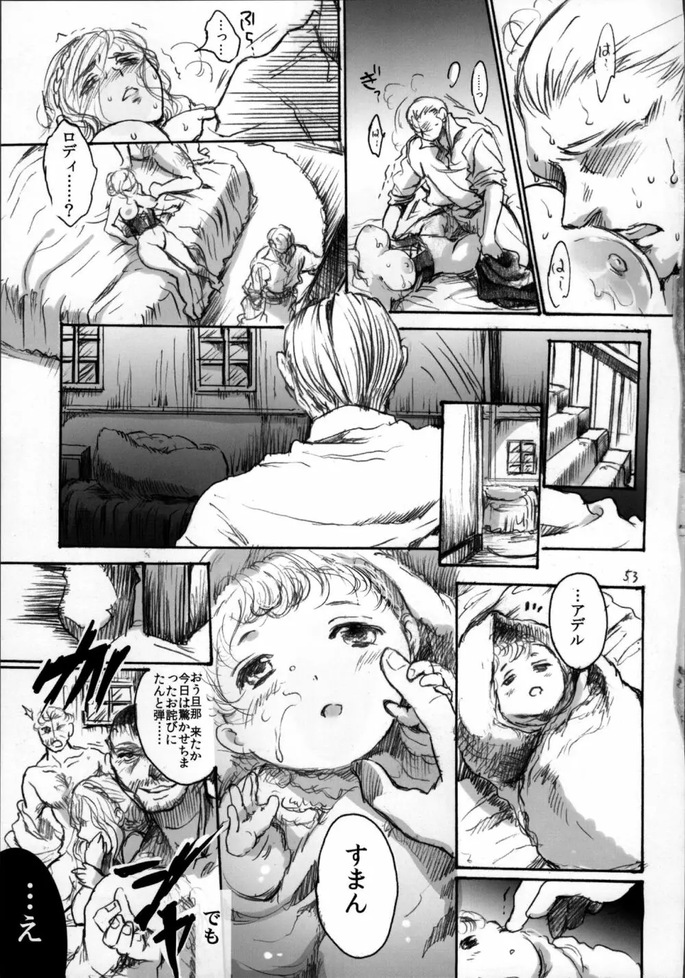 堕落と良心 Page.53