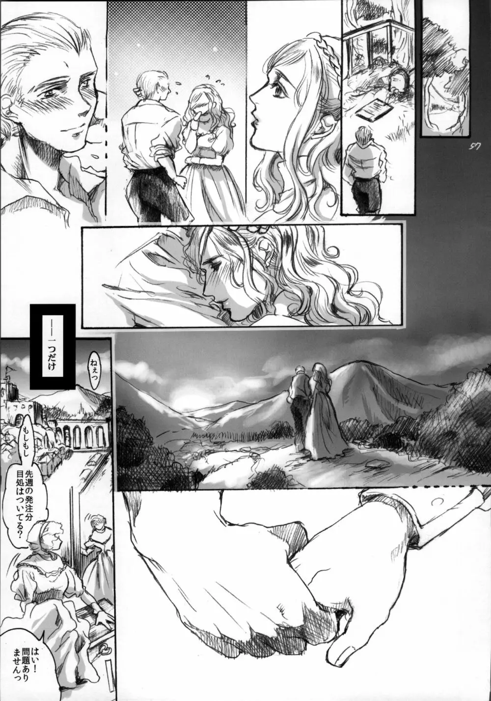 堕落と良心 Page.57