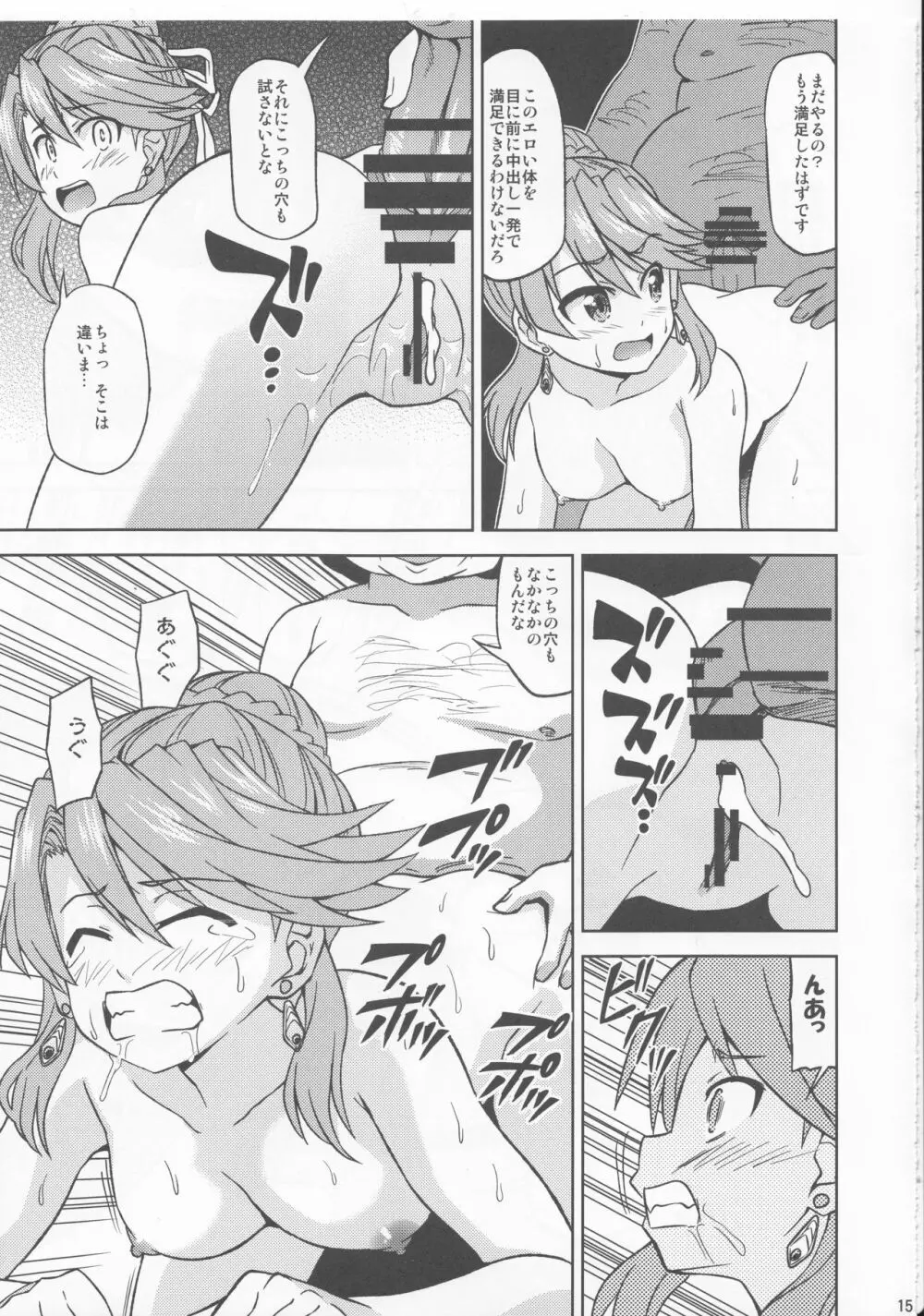 ラクシャと水着でえっち Page.16