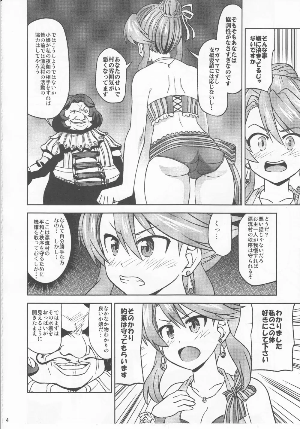 ラクシャと水着でえっち Page.5