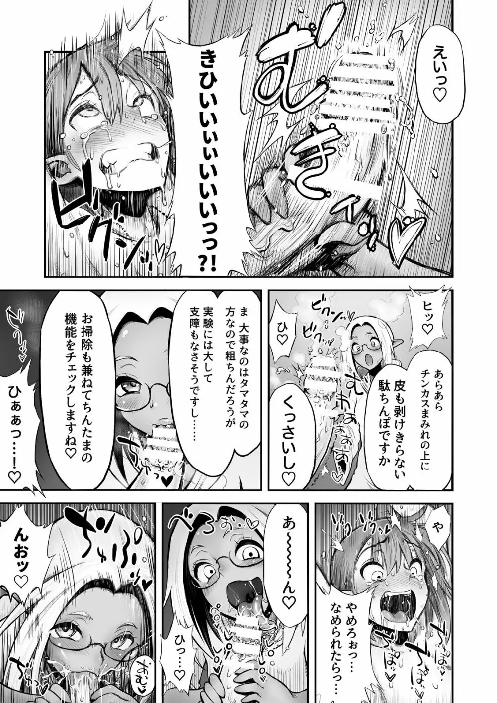 ふたなりち○ぽに触手産卵 Page.10