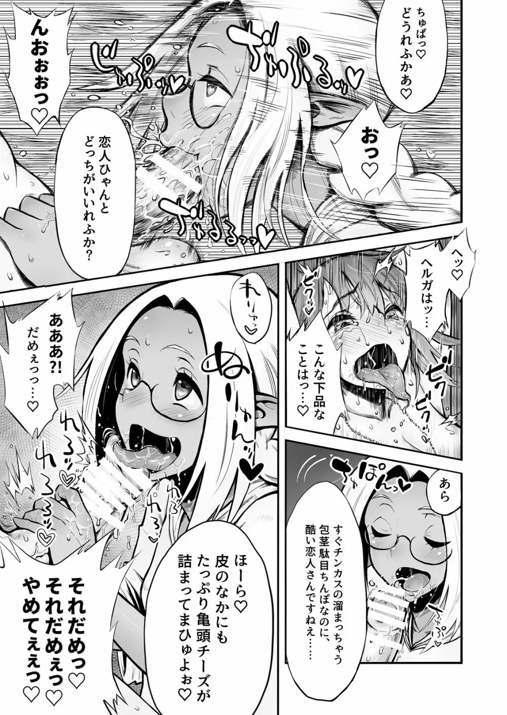 ふたなりち○ぽに触手産卵 Page.12