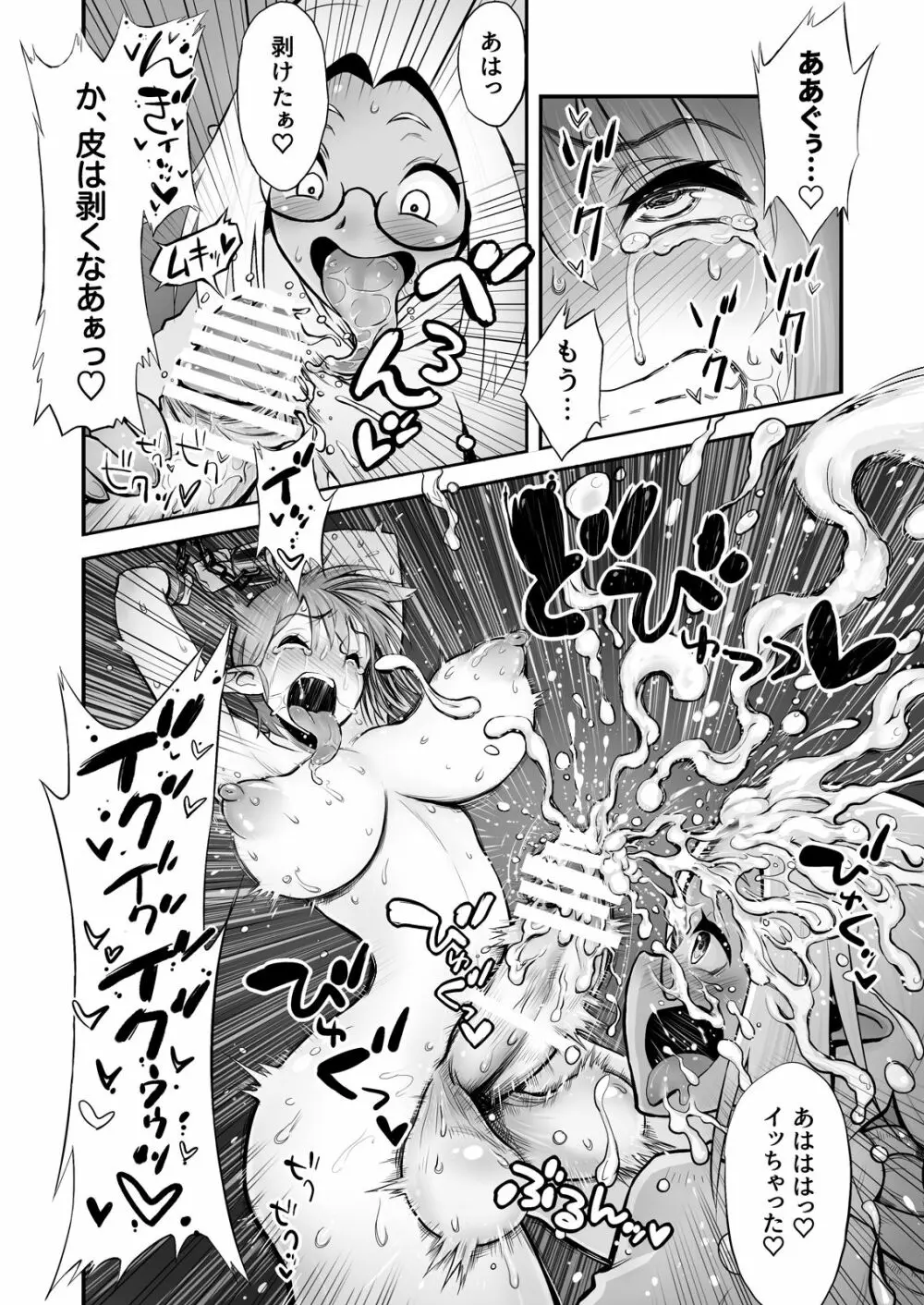 ふたなりち○ぽに触手産卵 Page.13