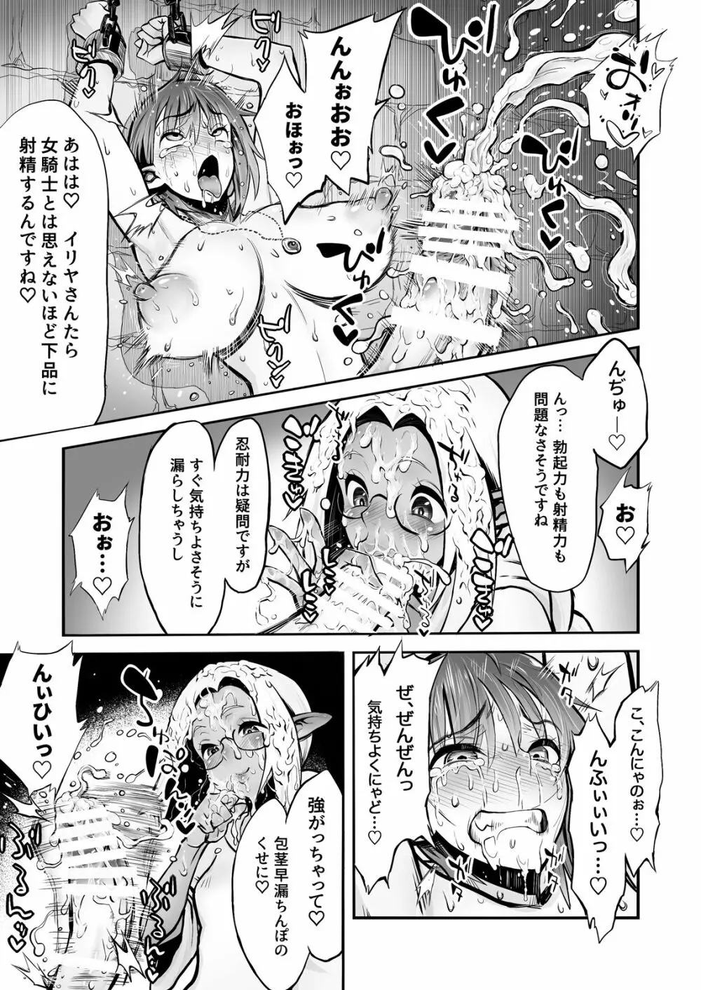 ふたなりち○ぽに触手産卵 Page.14