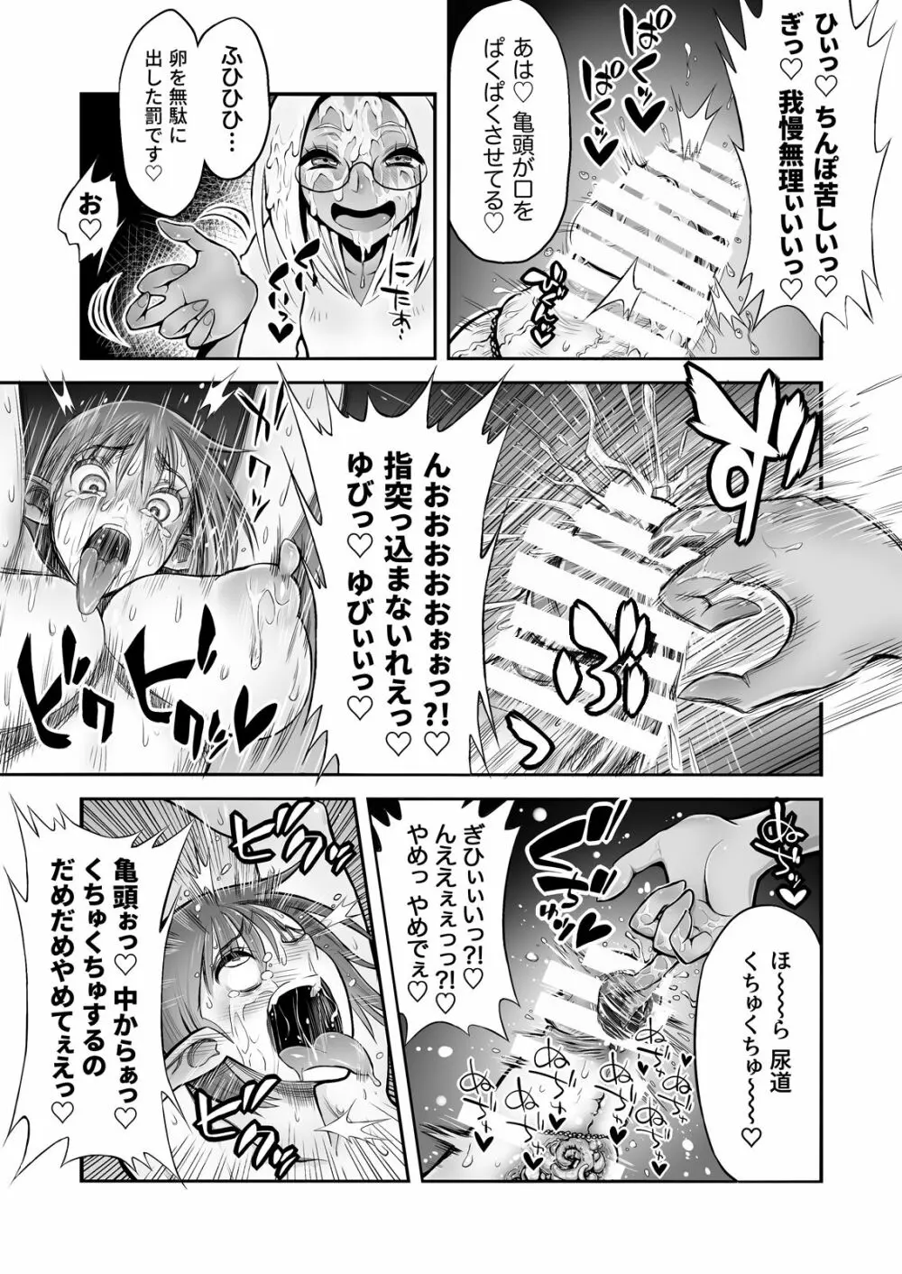 ふたなりち○ぽに触手産卵 Page.30