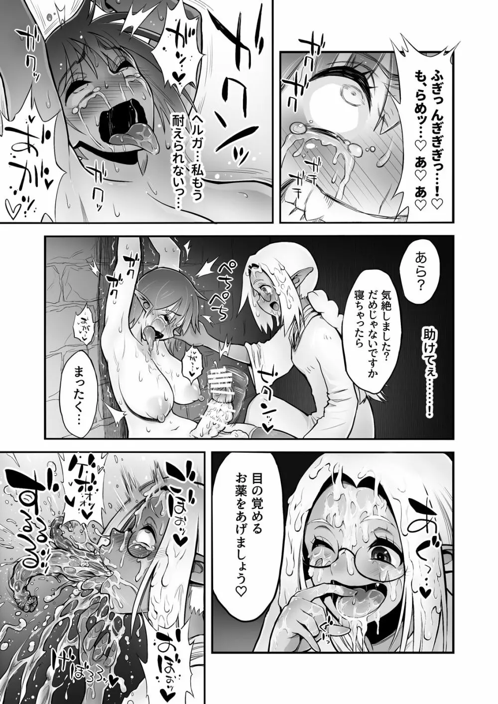 ふたなりち○ぽに触手産卵 Page.32