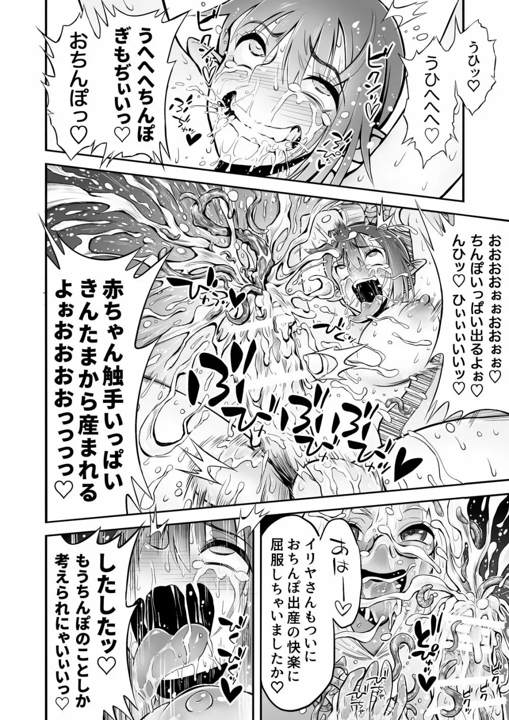 ふたなりち○ぽに触手産卵 Page.41