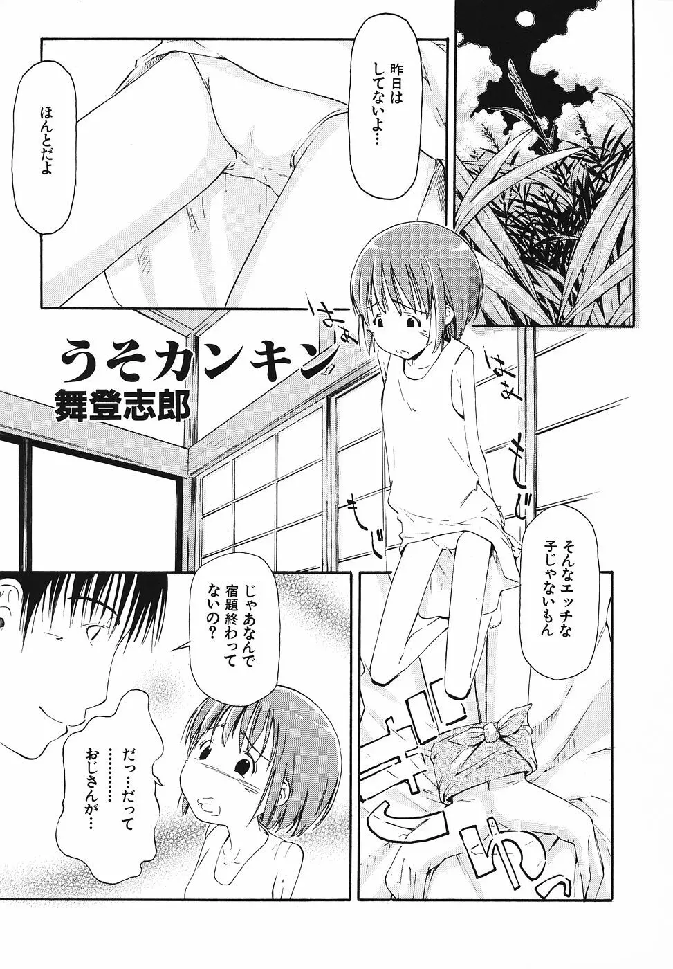 幼辱の宴 ~ロリータ凌辱アンソロジー~ Page.106