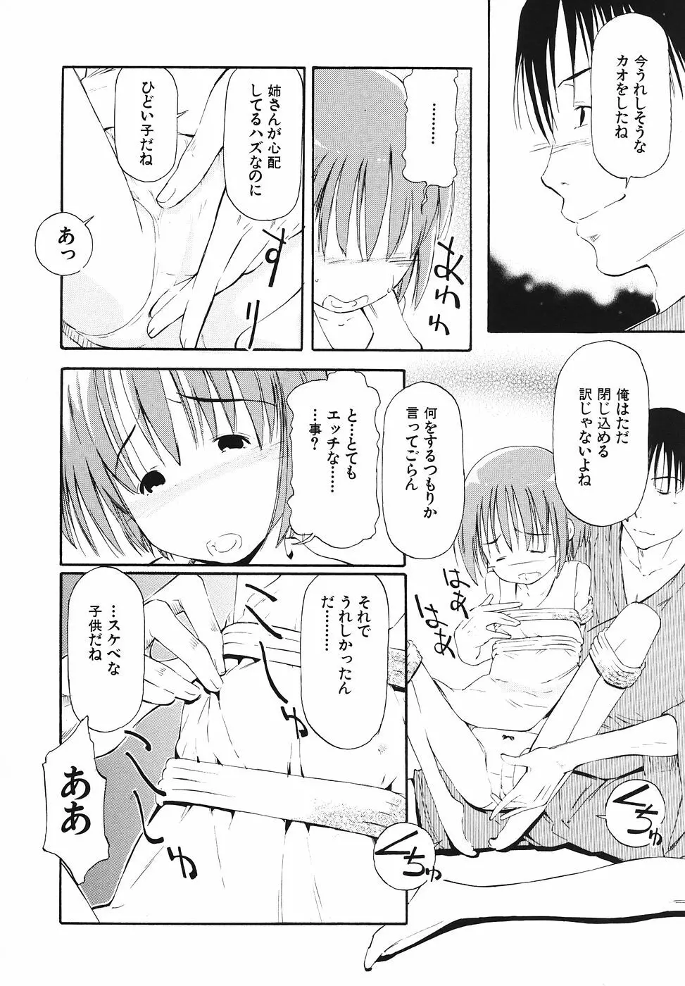 幼辱の宴 ~ロリータ凌辱アンソロジー~ Page.115