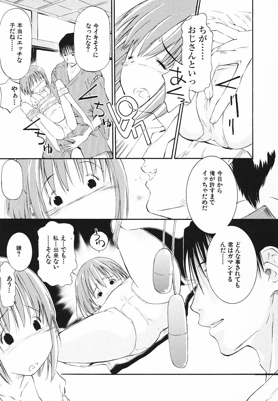 幼辱の宴 ~ロリータ凌辱アンソロジー~ Page.116