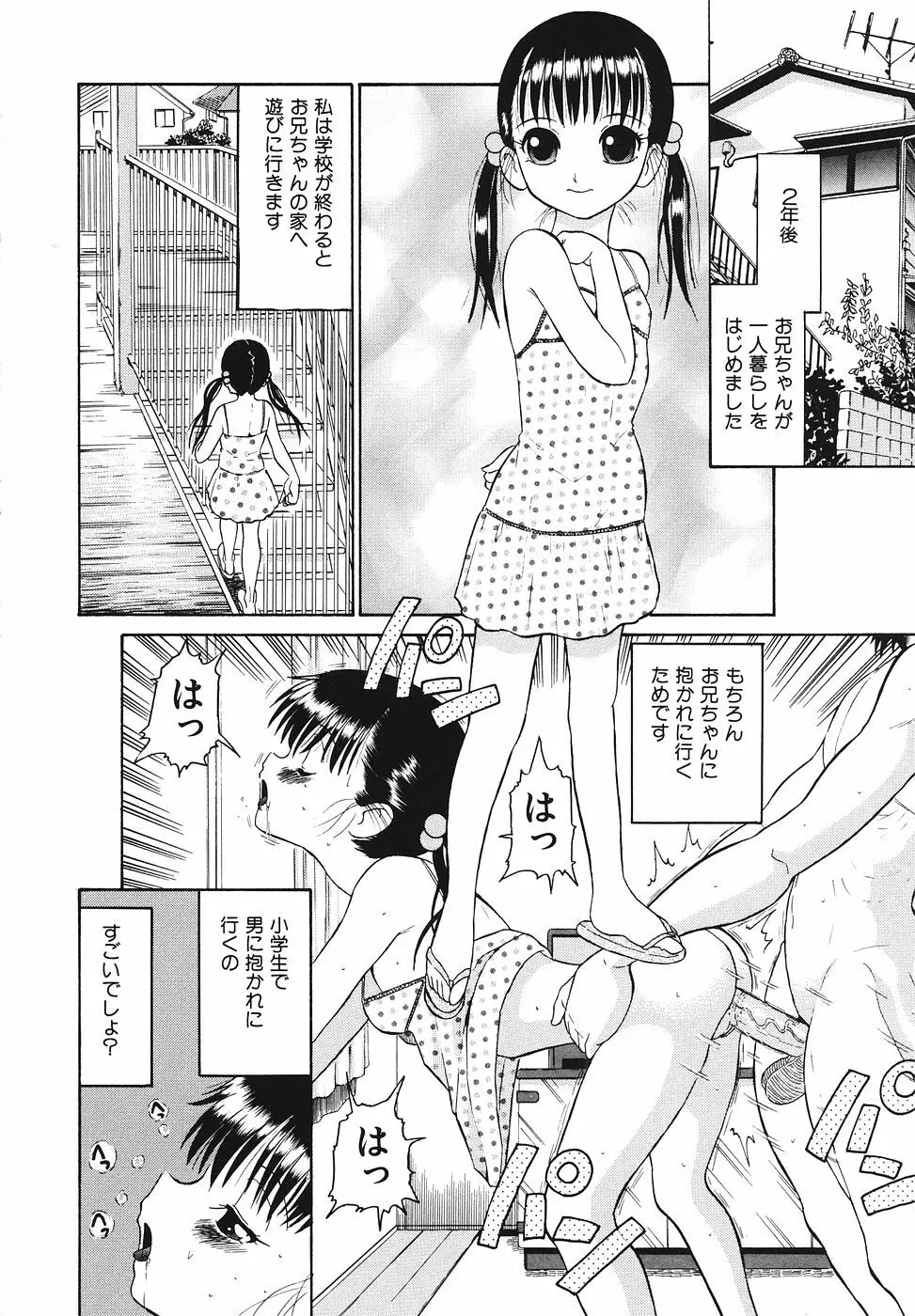 幼辱の宴 ~ロリータ凌辱アンソロジー~ Page.173