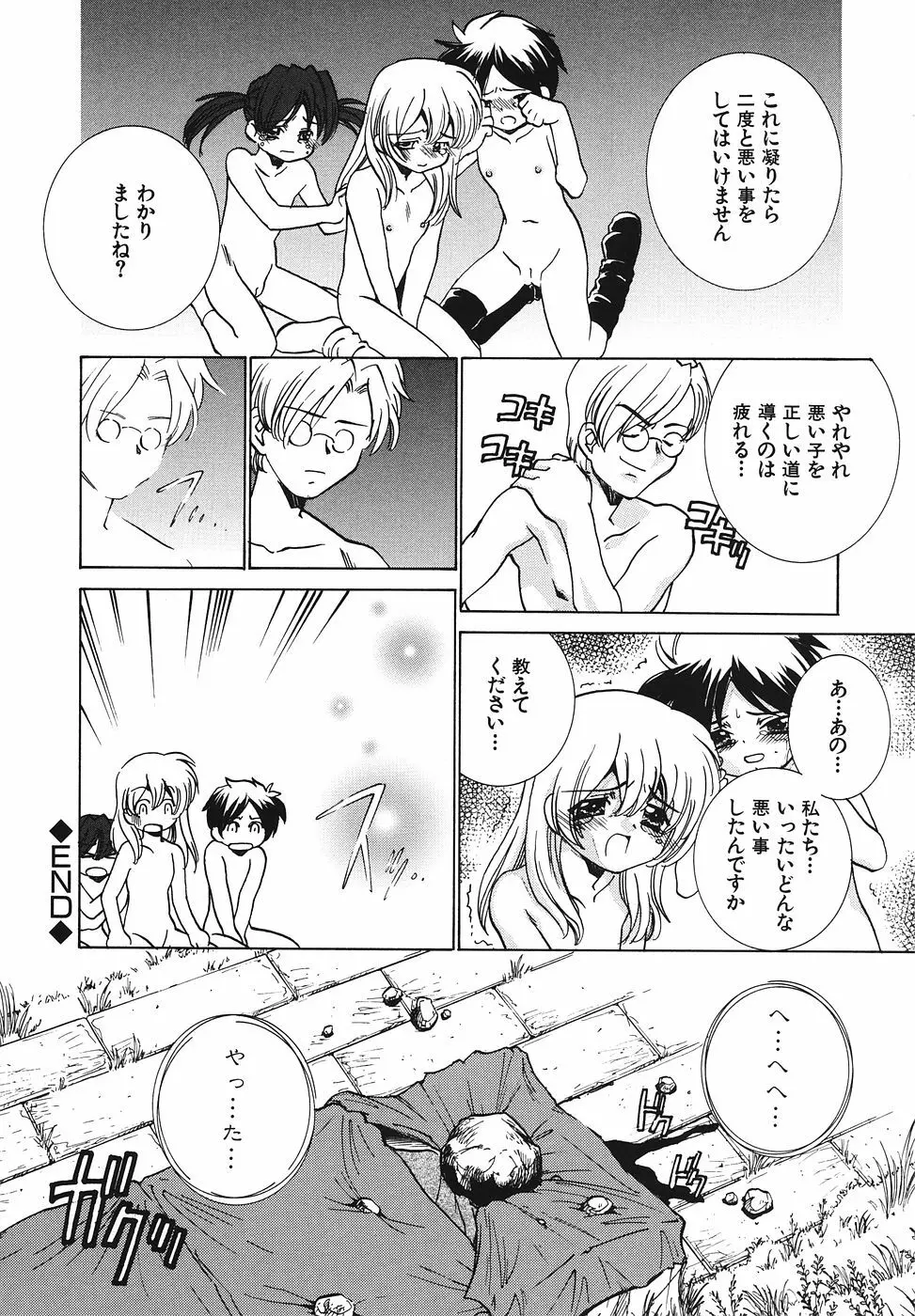 幼辱の宴 ~ロリータ凌辱アンソロジー~ Page.65