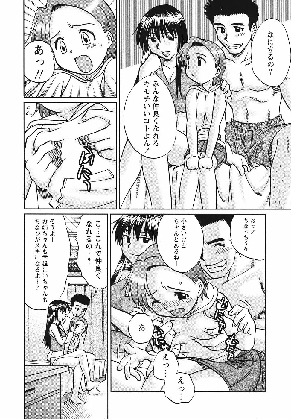 幼辱の宴 ~ロリータ凌辱アンソロジー~ Page.71