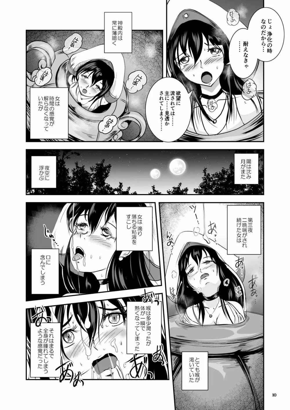 アンテージの巫女壷 Page.11