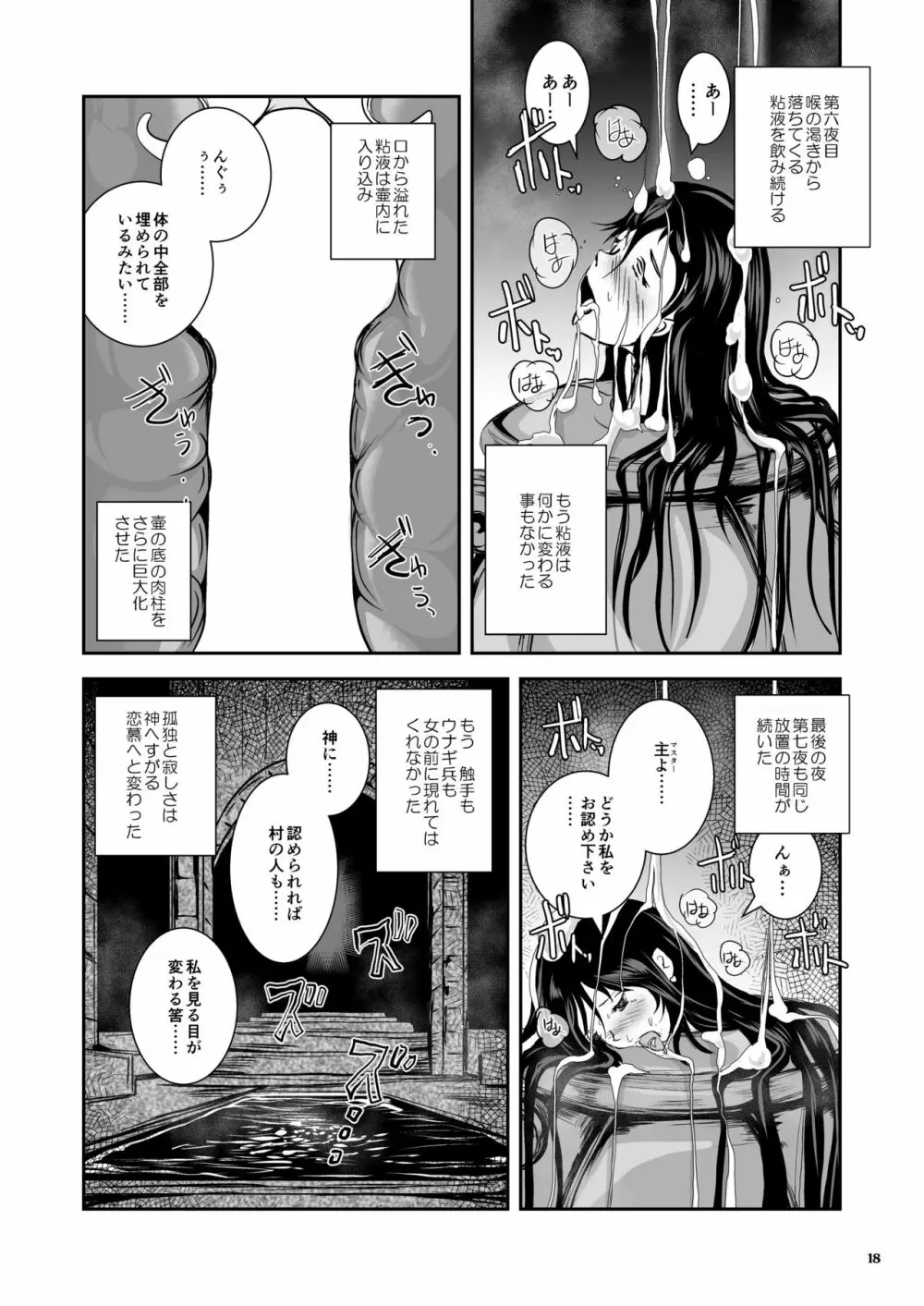 アンテージの巫女壷 Page.19