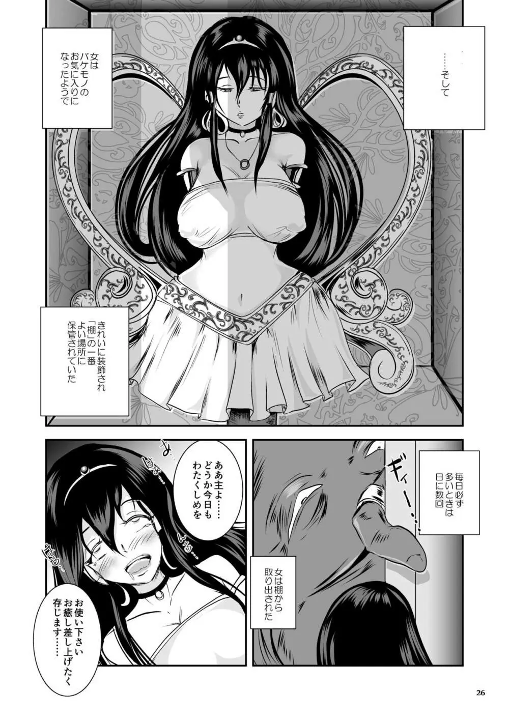 アンテージの巫女壷 Page.27