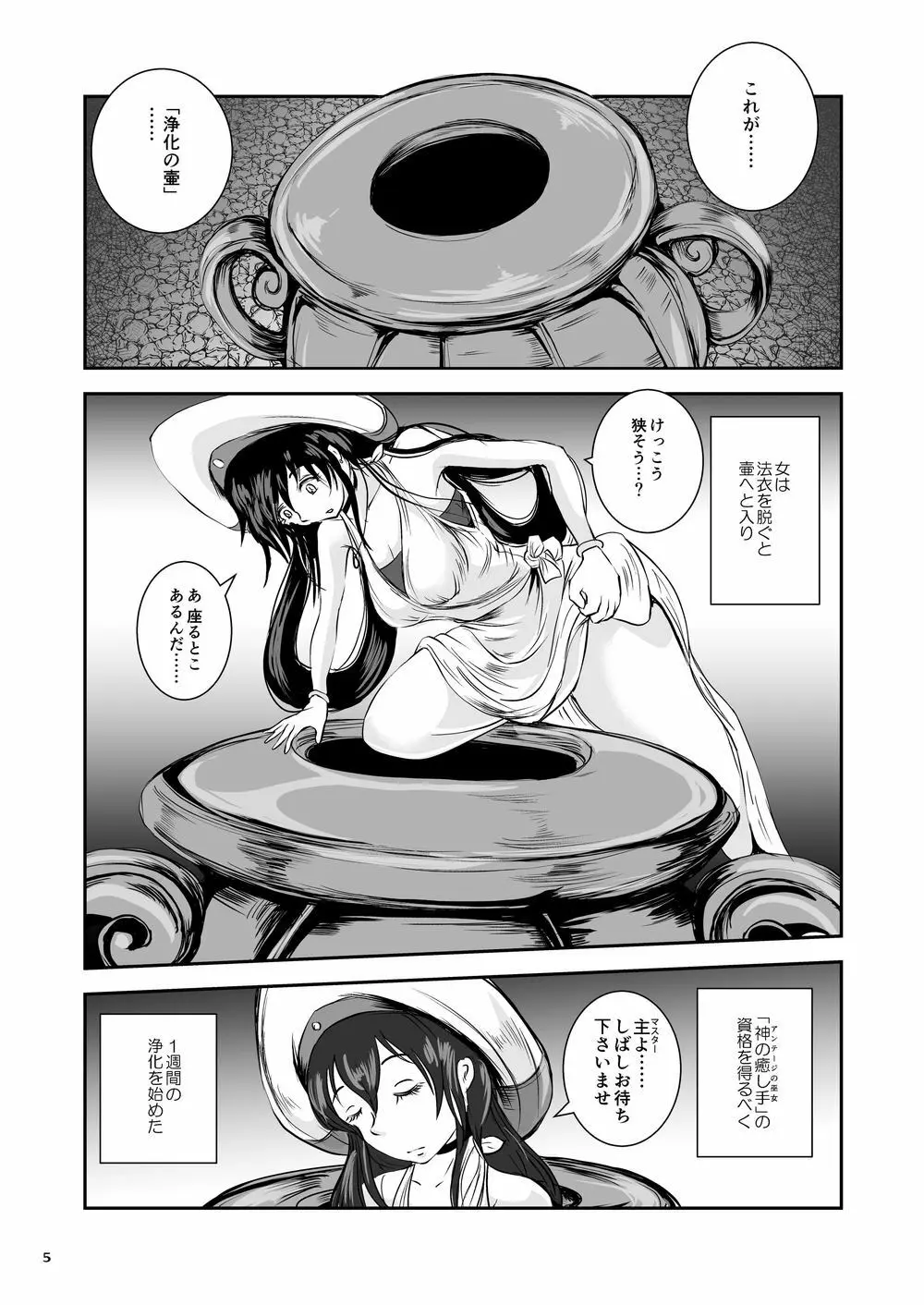 アンテージの巫女壷 Page.42