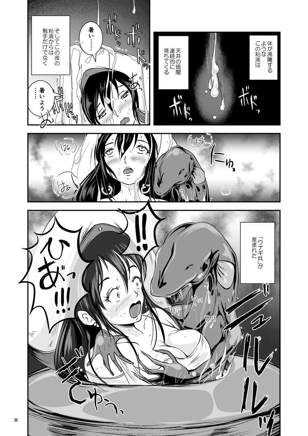 アンテージの巫女壷 Page.48