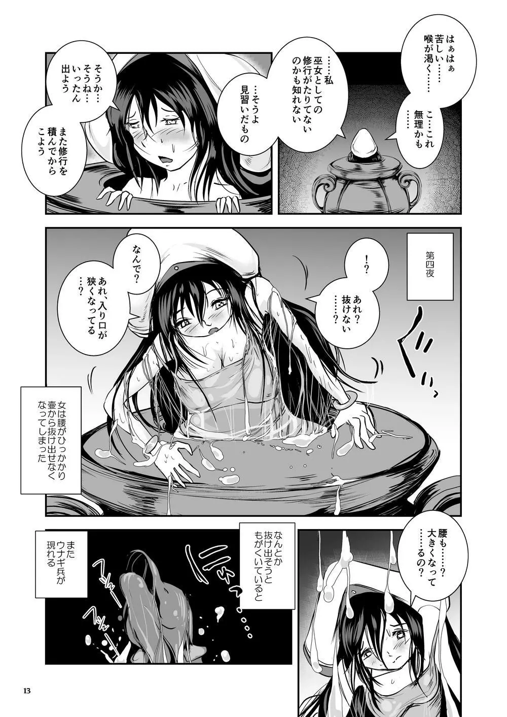 アンテージの巫女壷 Page.50