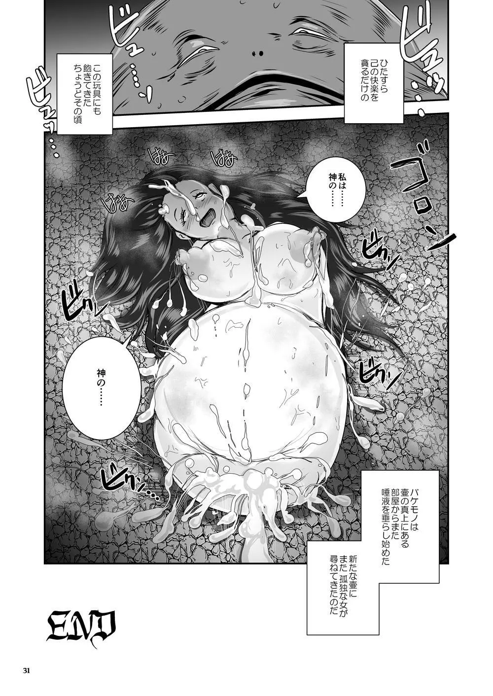 アンテージの巫女壷 Page.68