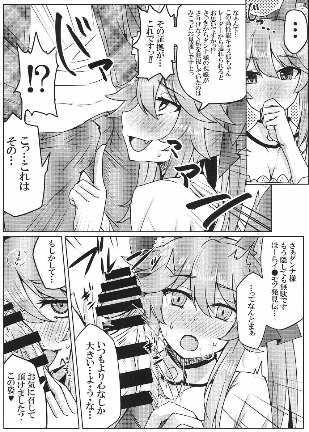 タマモとラブラブマイルーム2! Page.6