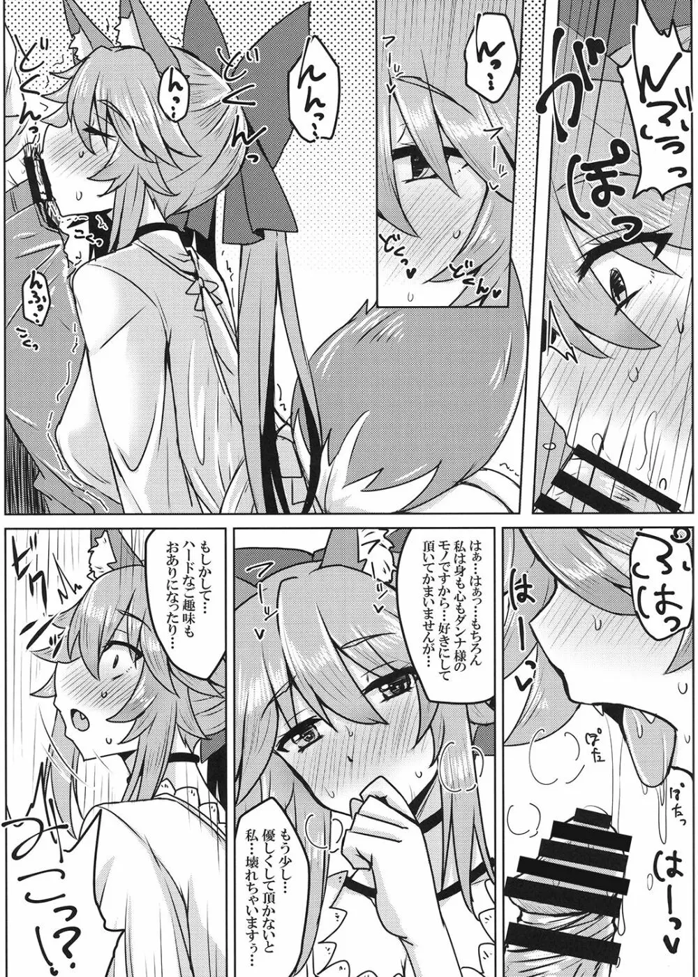 タマモとラブラブマイルーム2! Page.8