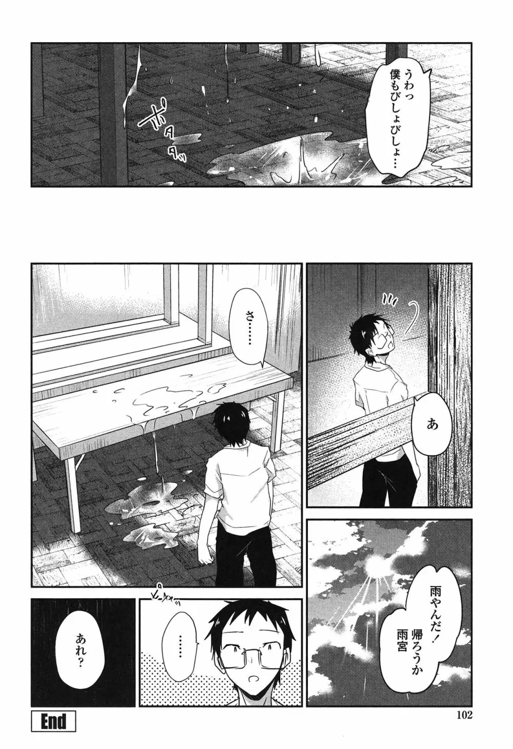 まんナカ♥なまイキ Page.101