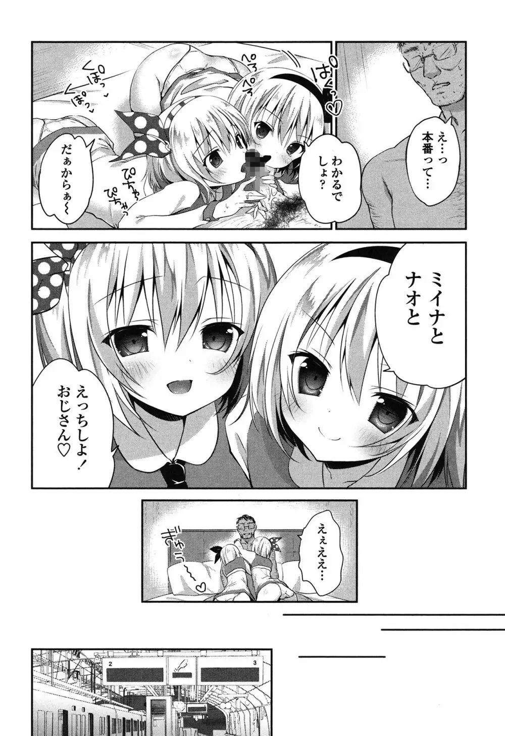 まんナカ♥なまイキ Page.103