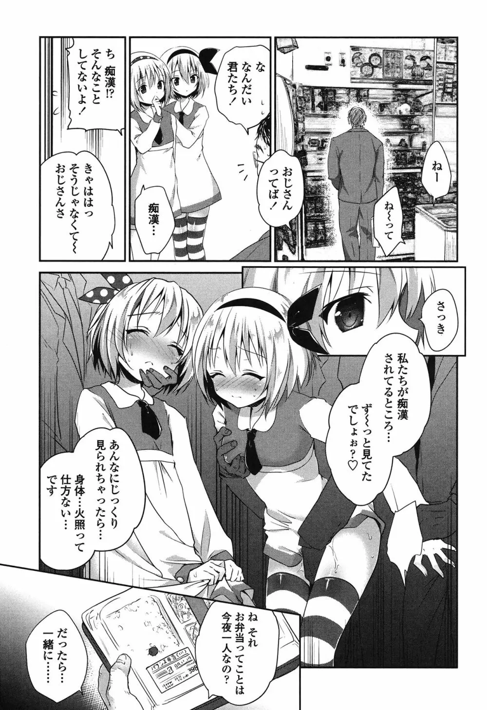まんナカ♥なまイキ Page.104