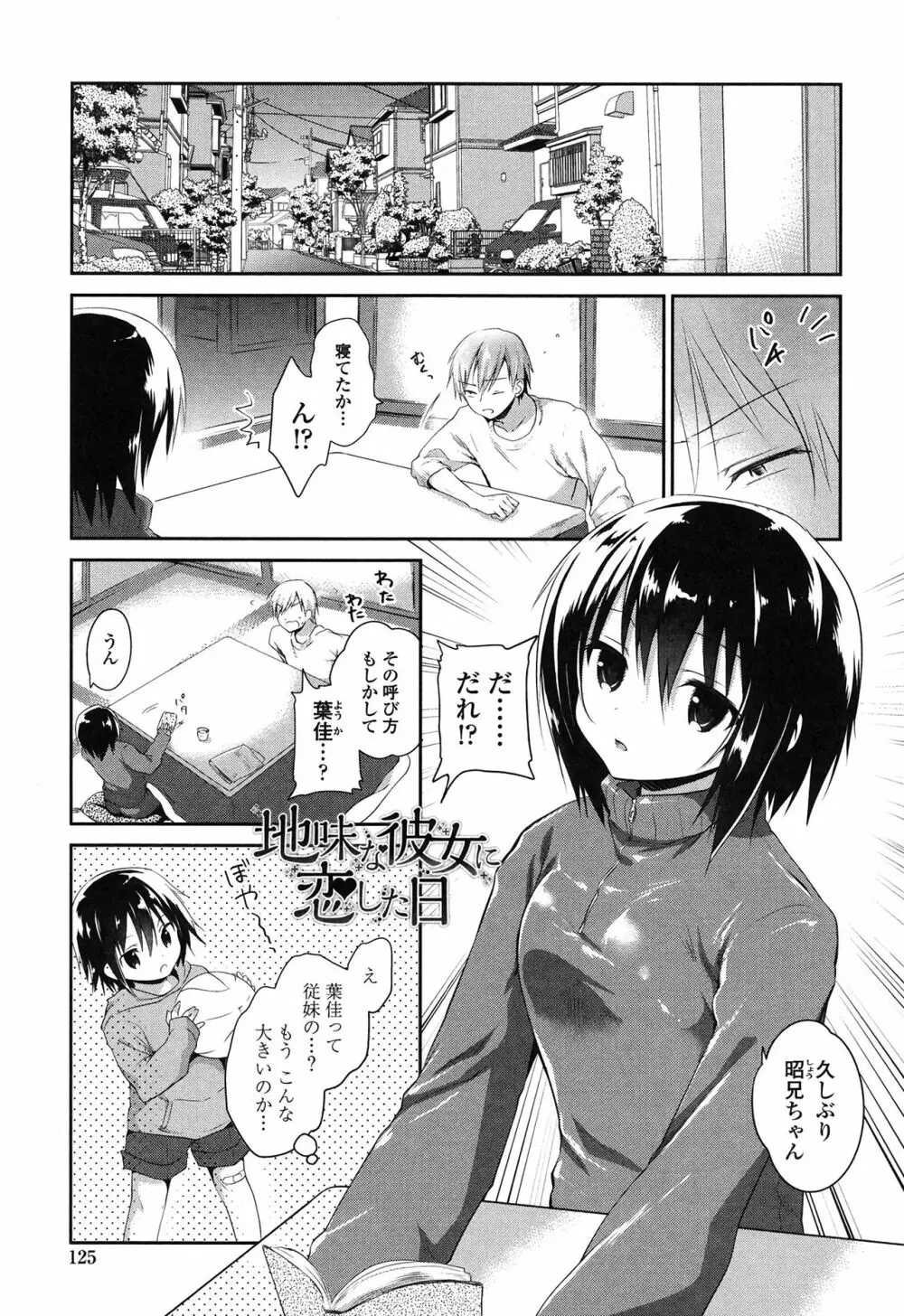 まんナカ♥なまイキ Page.124