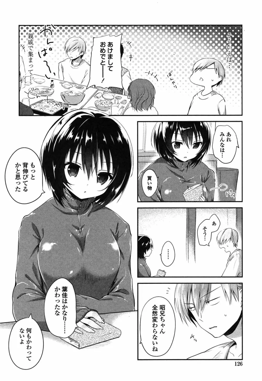 まんナカ♥なまイキ Page.125