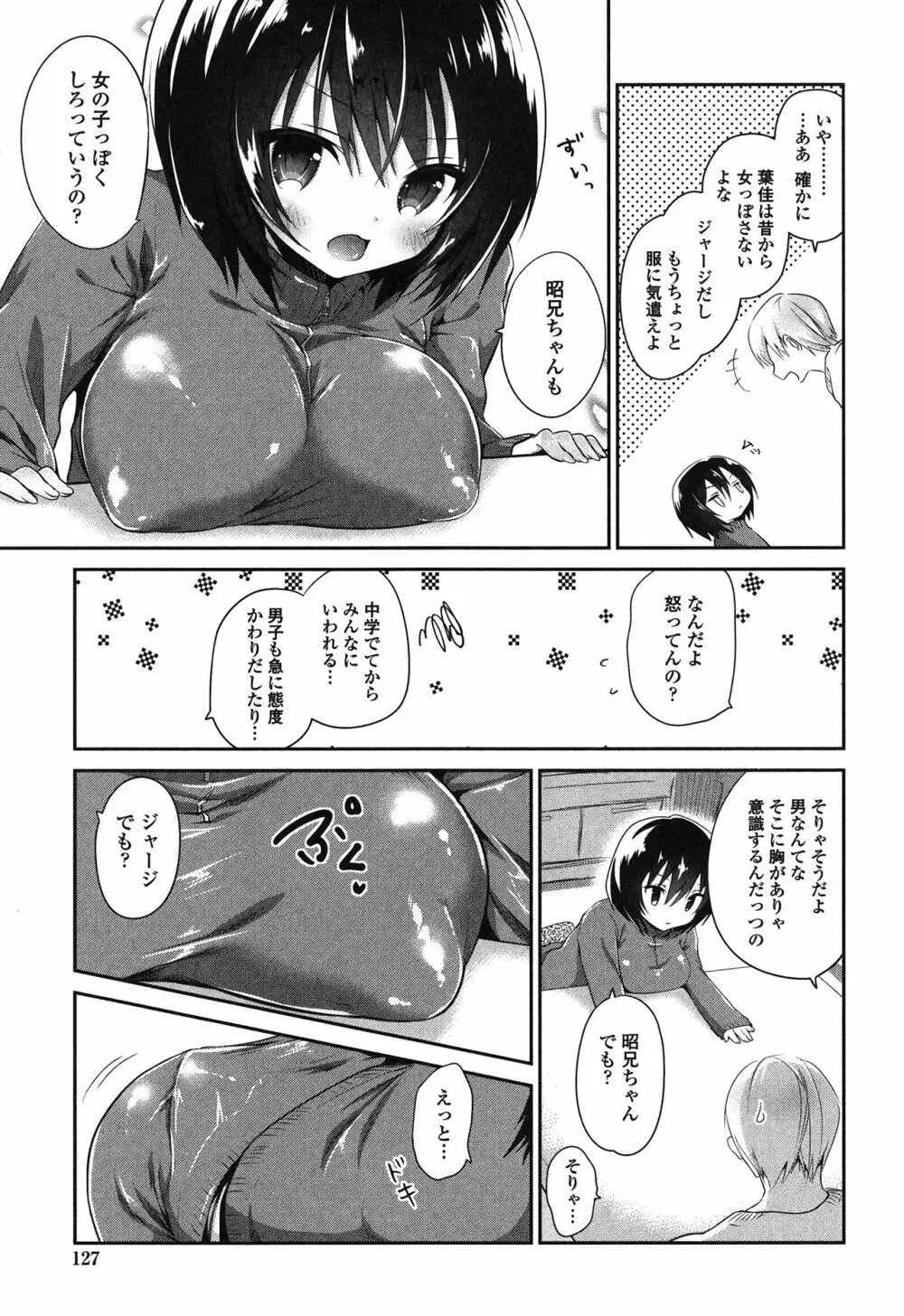 まんナカ♥なまイキ Page.126
