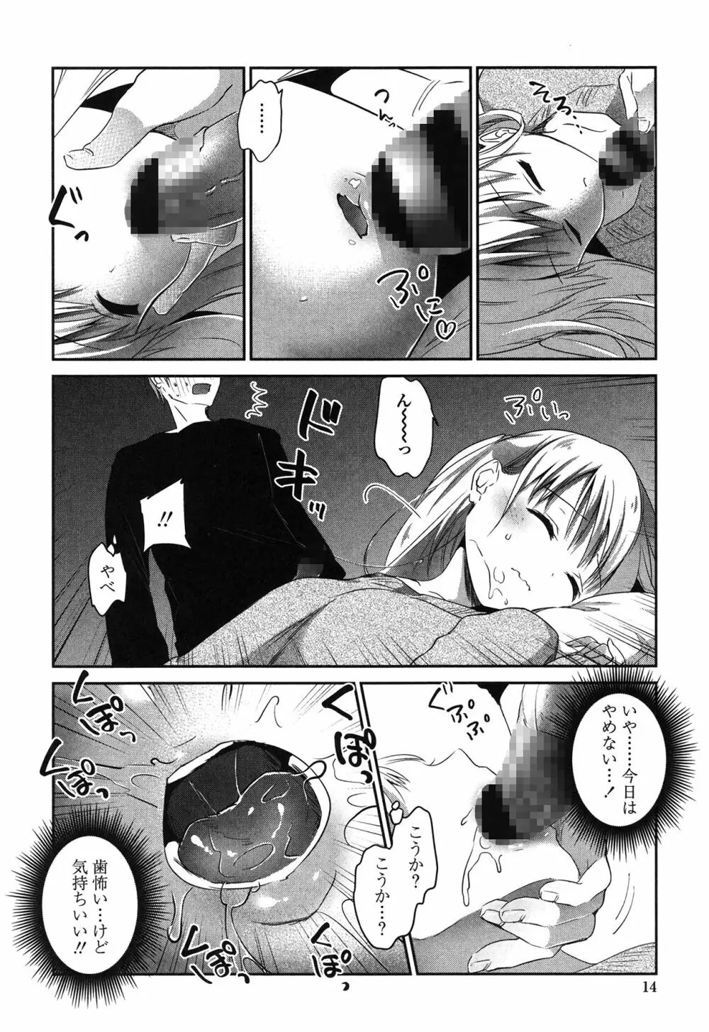 まんナカ♥なまイキ Page.13