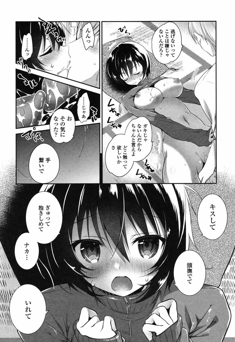 まんナカ♥なまイキ Page.131