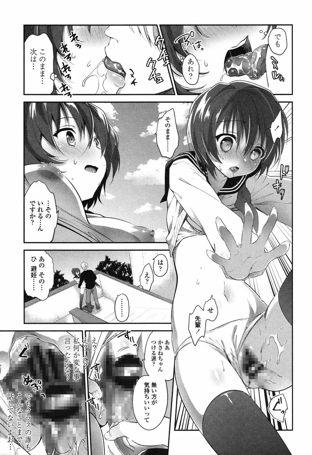 まんナカ♥なまイキ Page.152